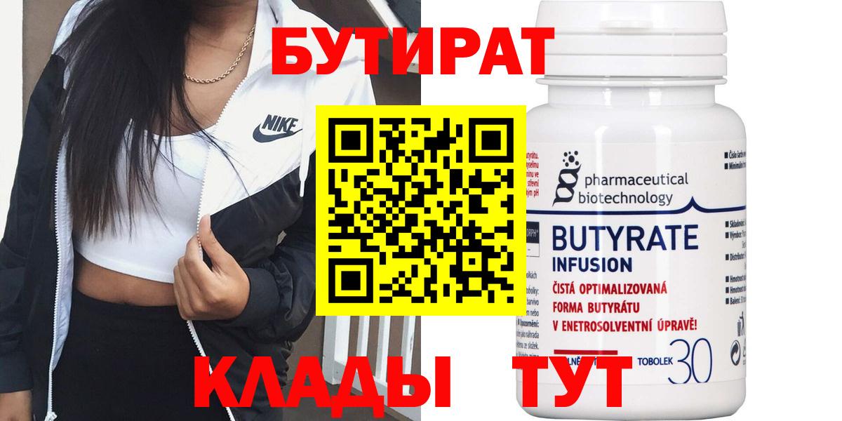 Бутират бутандиол Ставрополь