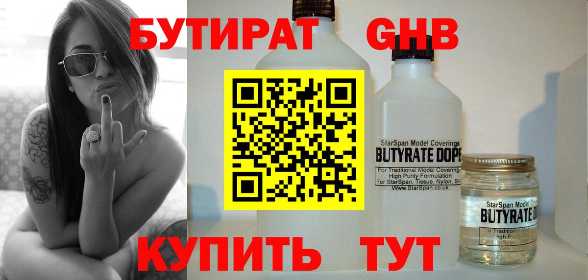 Ставрополь  Бутират оксибутират  Вход с VPN 