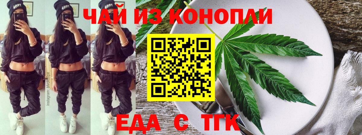 Ставрополь  Еда ТГК конопля  Вход с VPN 