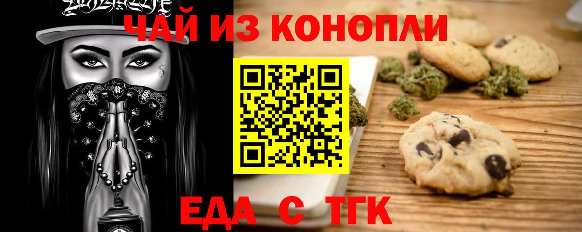 Canna-Cookies марихуана Ставрополь