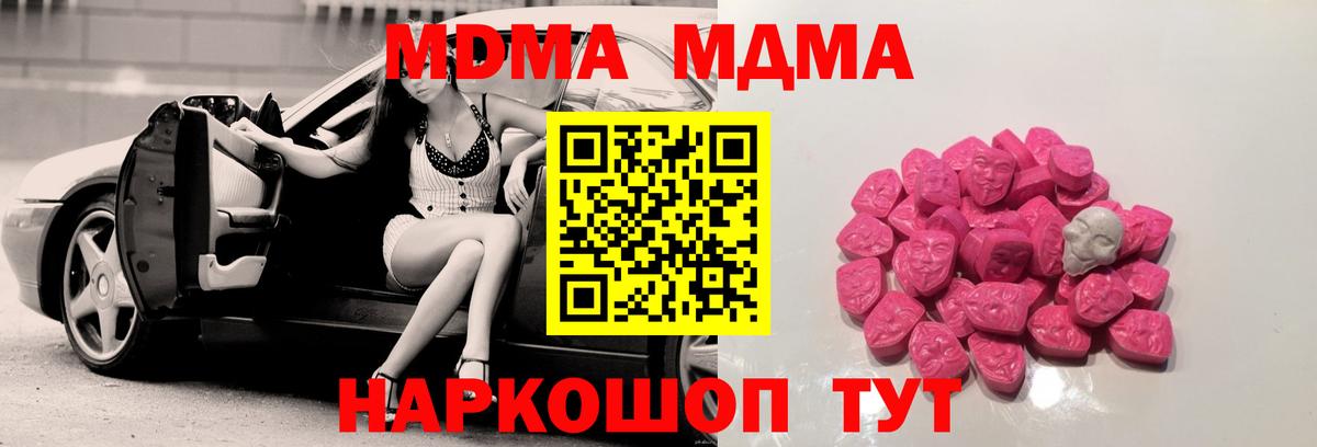 MDMA молли Ставрополь
