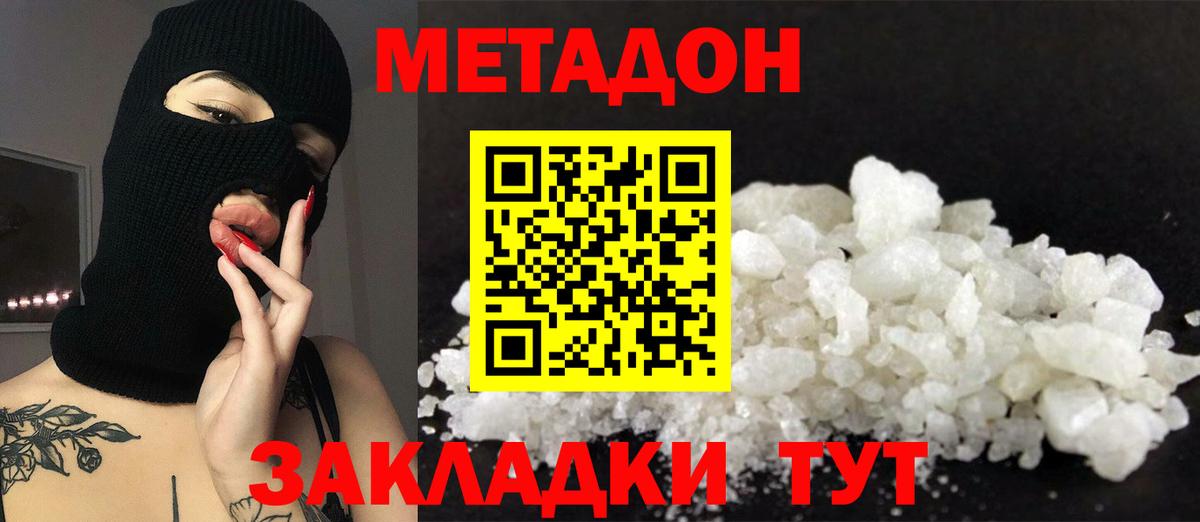 МЕТАДОН methadone  Вход с VPN  Ставрополь 