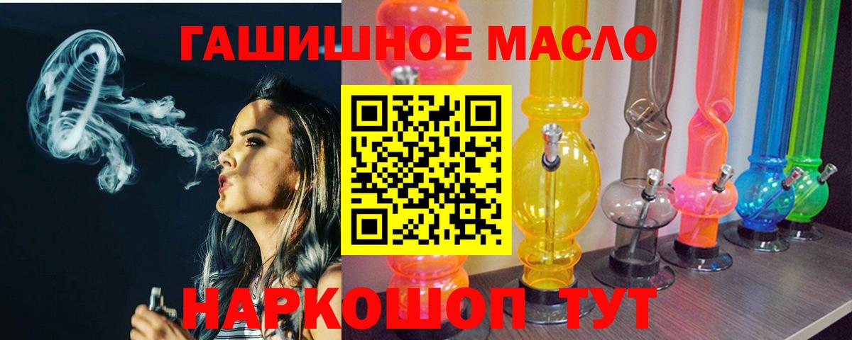 ТГК гашишное масло Ставрополь