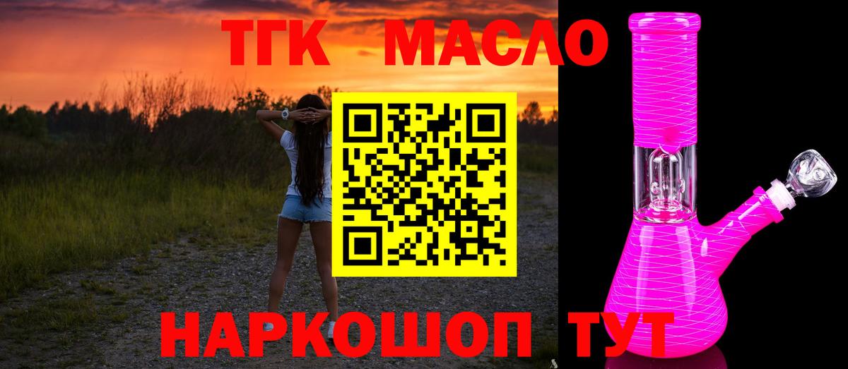 Ставрополь  ТГК жижа  Дистиллят ТГК вейп с тгк  Вход с VPN 